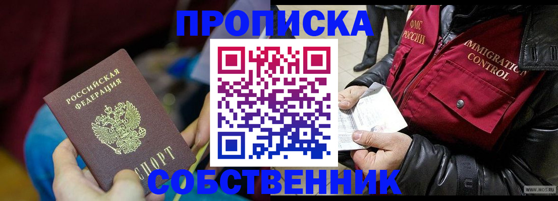 временная регистрация собственник в Богородицке