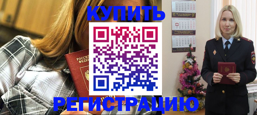 временная регистрация законно в Богородицке