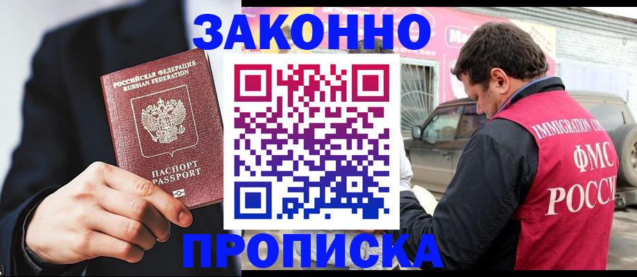 прописка в квартире в Богородицке