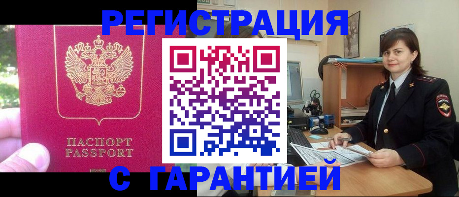 прописка штамп в Богородицке