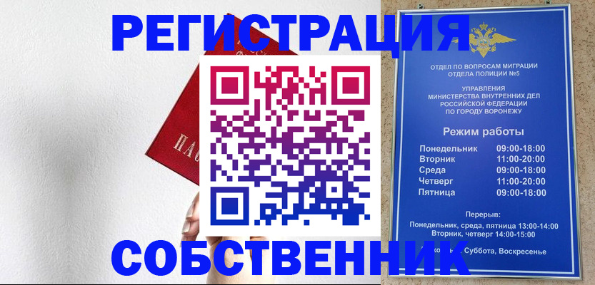 временная регистрация в квартире в Богородицке