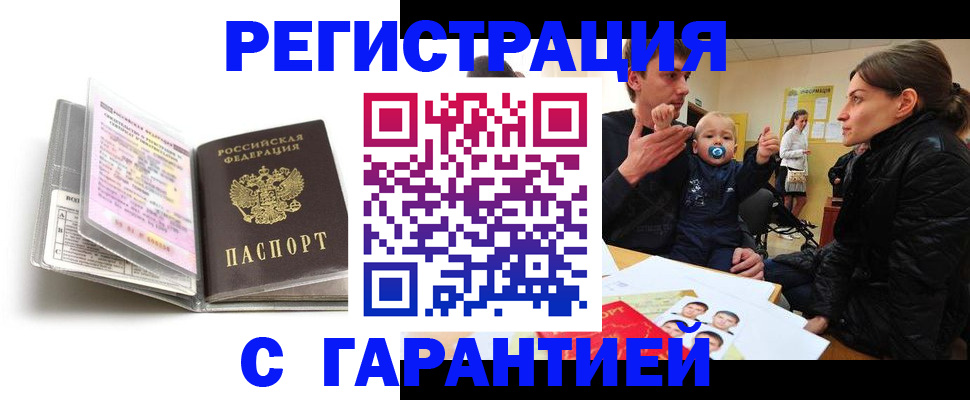 временная регистрация недорого в Богородицке